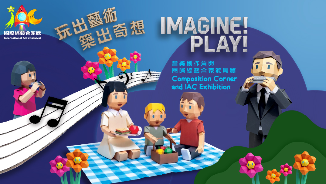 /images/fo/1074x608-Imagine Play_Exhibition.jpg